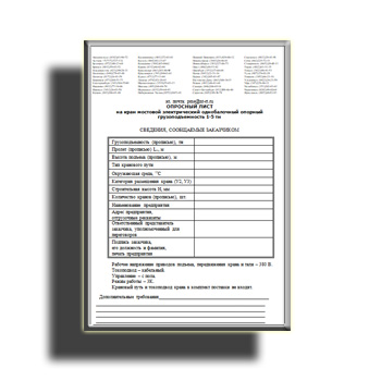 Опросный лист на мостовой опорный кран 1-5 тонн в магазине ПОДЕМКРАН